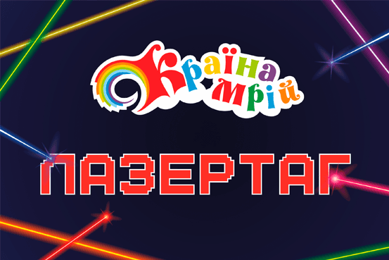 Logo de Lasertag in the Dreamland Ukraine